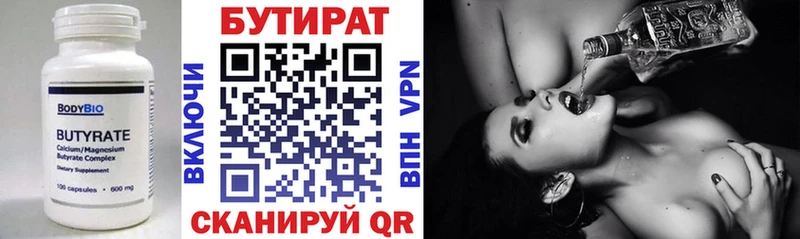 Купить закладки Сосновый Бор Бутират Butirat